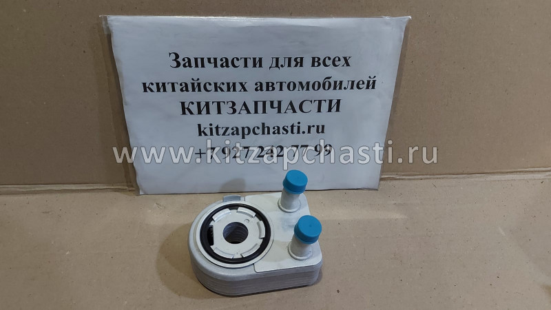 Охладитель масла в сборе Great Wall Hover H6 1013100XEG01T