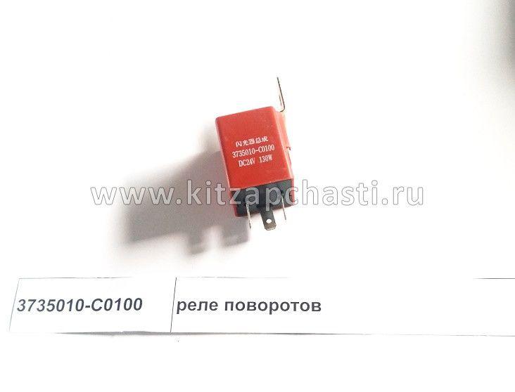 Реле указателей поворота DONG FENG DFL-3251AXA Euro3